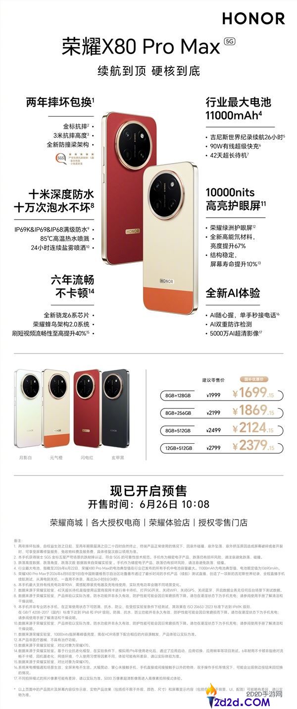光荣X80 Pro Max：1699.15元起，续航创新吉尼斯纪录一图解读