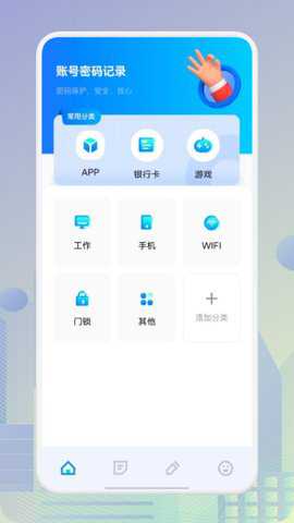 账号管家助手下载