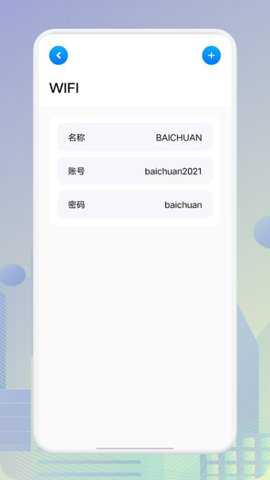 账号管家助手下载
