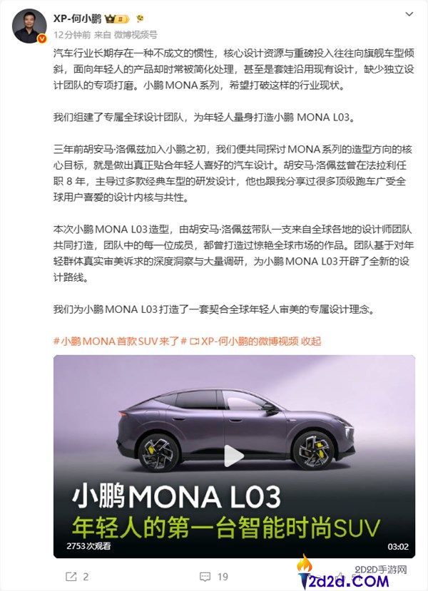 前法拉利设计师打造小鹏MONA L03，拒绝套娃设计