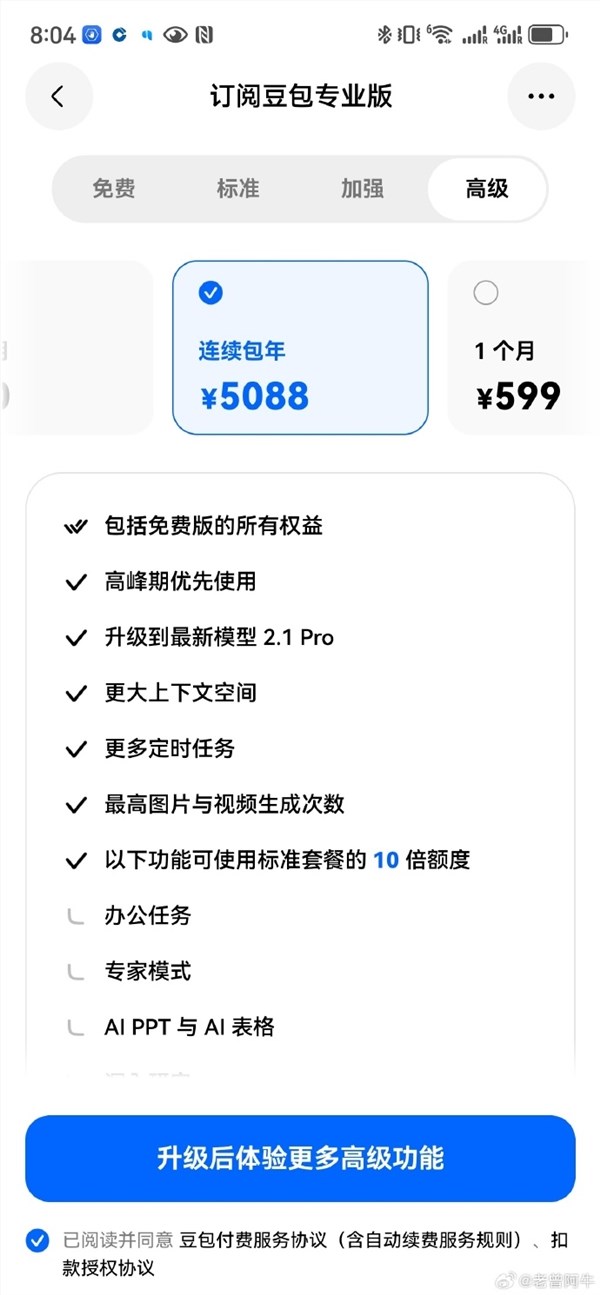 豆包推出三档付费订阅服务，初级版仅需500元/月，价格低于ChatGPT