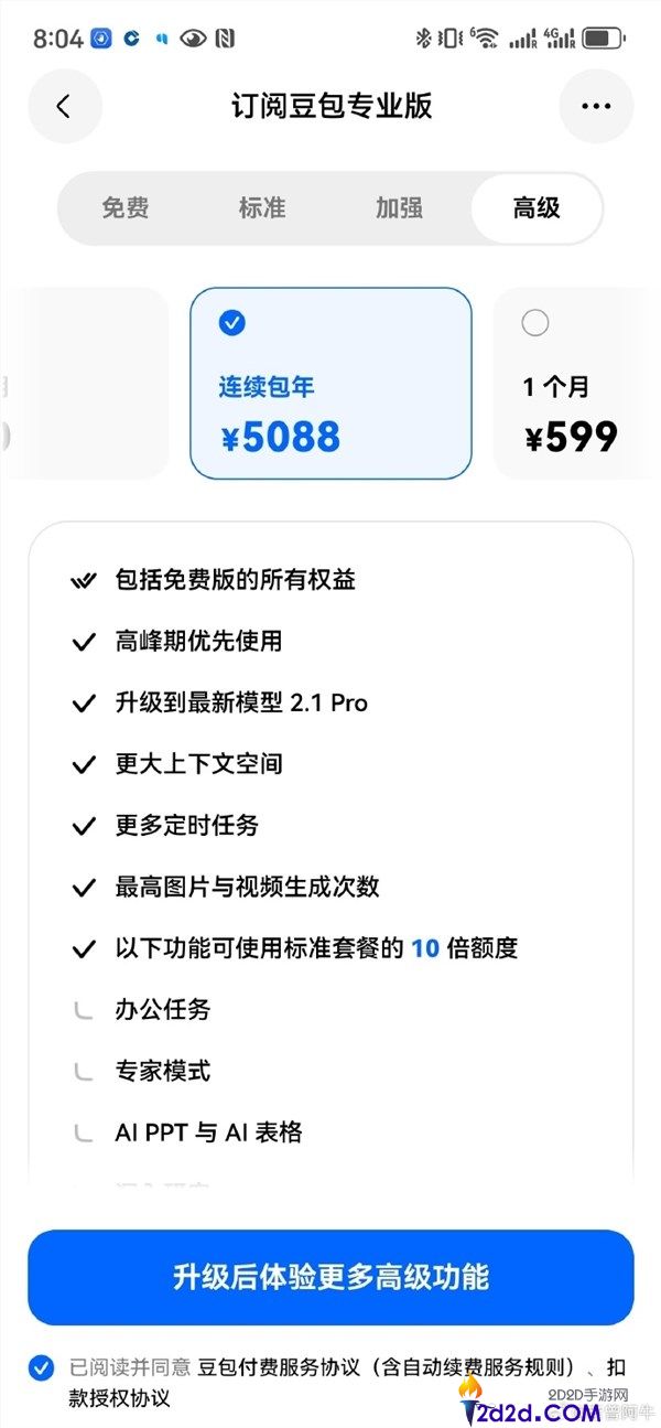 豆包推出三档付费订阅服务，初级版仅需500元/月，价格低于ChatGPT
