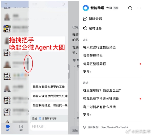 企业微信AI助理大圆Agent内测开启：群聊与文档智能主动了解功能上线