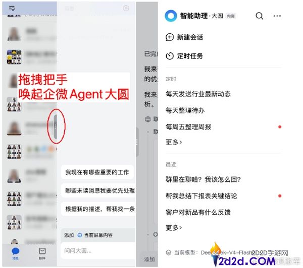 企业微信AI助理大圆Agent内测开启：群聊与文档智能主动了解功能上线