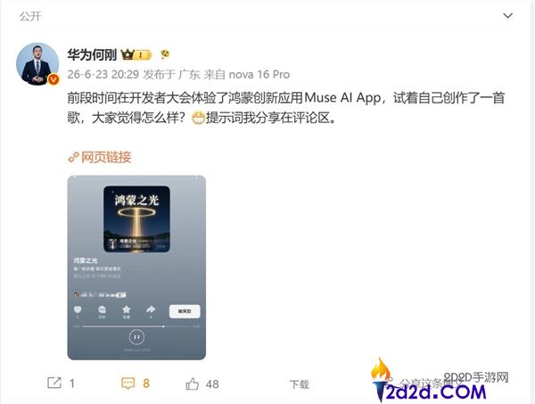 华为何刚发布AI创作歌曲《鸿蒙之光》，4分钟轻盈优雅曲风