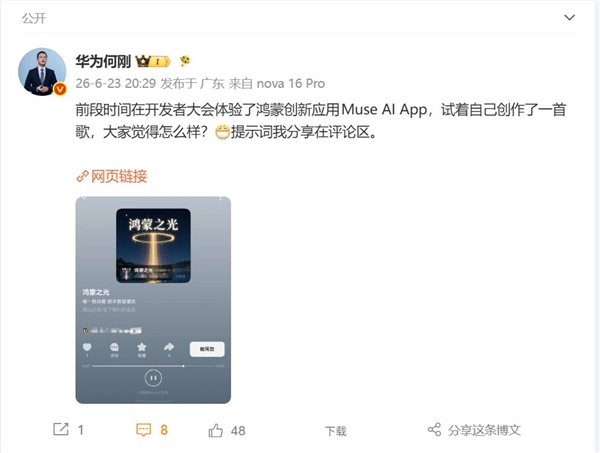 华为何刚发布AI创作歌曲《鸿蒙之光》，4分钟轻盈优雅曲风