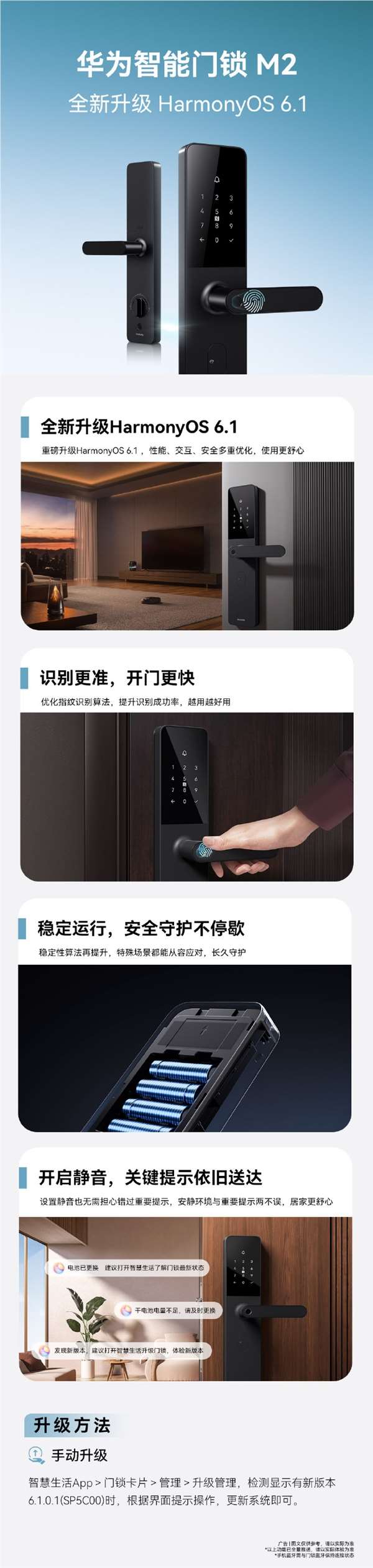 华为智能门锁M2升级鸿蒙6.1：三大提升让指纹解锁更迅速
