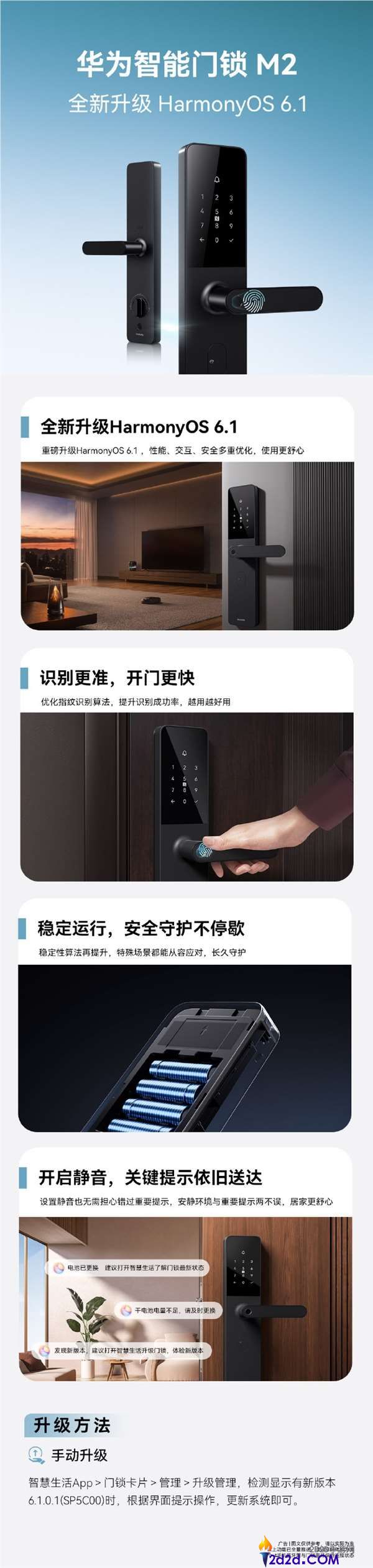 华为智能门锁M2升级鸿蒙6.1：三大提升让指纹解锁更迅速