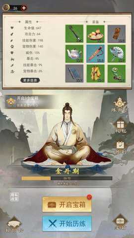 修仙启示录手游下载