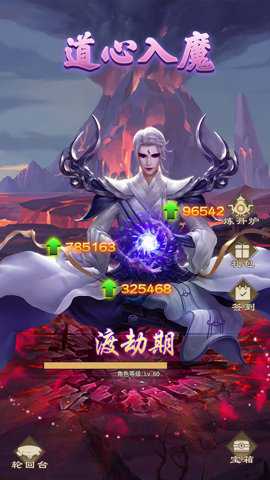 修仙启示录手游下载