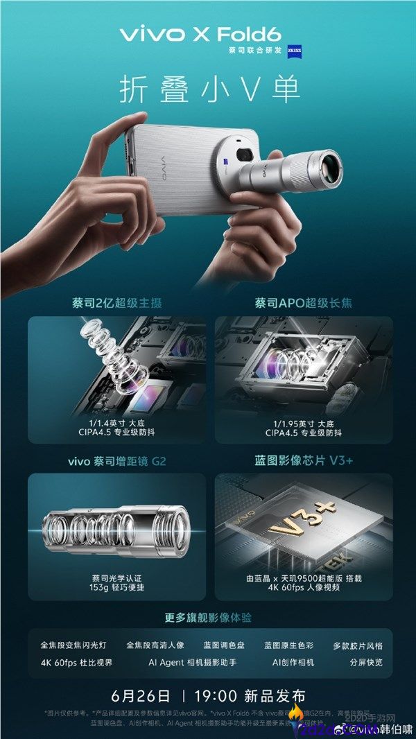 vivo X Fold6全面评测：天玑9500超能版与顶级影像技术解析