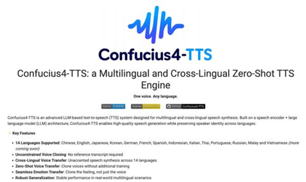 网易有道推出Confucius4-TTS语音合成引擎：3秒音频即可实现语音克隆