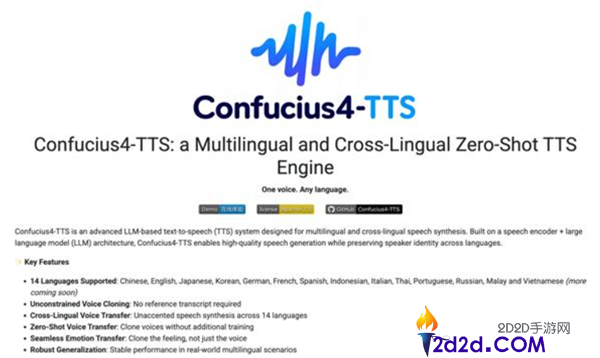 网易有道推出Confucius4-TTS语音合成引擎：3秒音频即可实现语音克隆