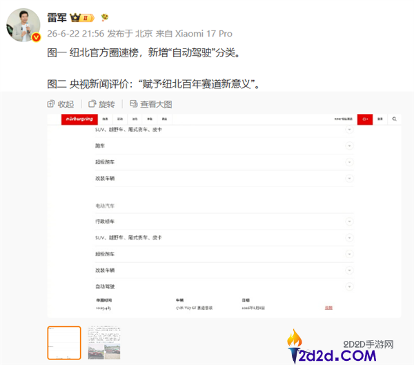 小米YU7 GT入驻纽北史册，新增主动驾驶分类官方圈速榜