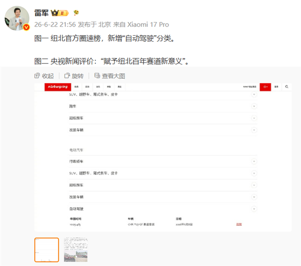 小米YU7 GT入驻纽北史册，新增主动驾驶分类官方圈速榜