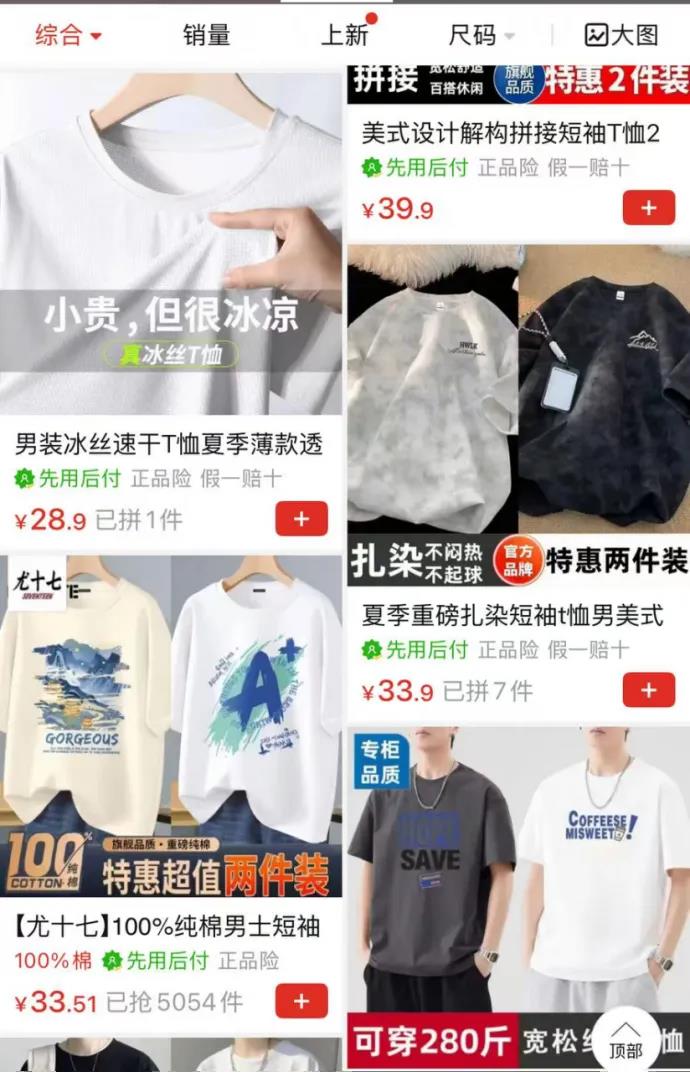 女性涌入拼多多男装店，服装行业迎来“福特时辰”新机遇