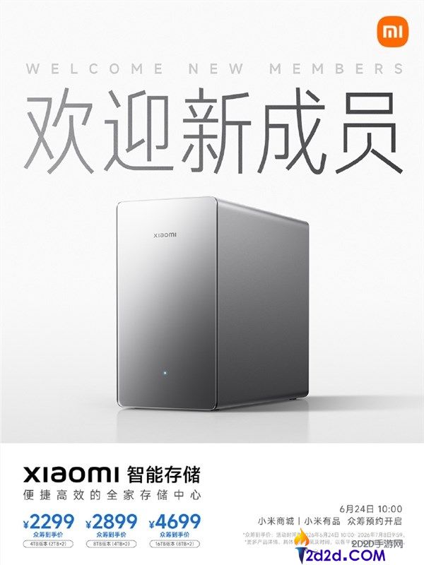 小米智能存储正式发布：双盘位NAS设备2299元起，告别传统存储方式