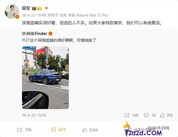 小米YU7深海蓝绝版：雷军回应可考虑新版本