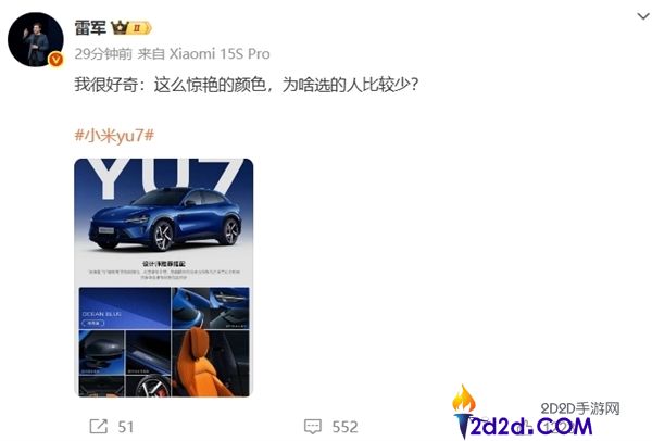 小米YU7深海蓝绝版：雷军回应可考虑新版本
