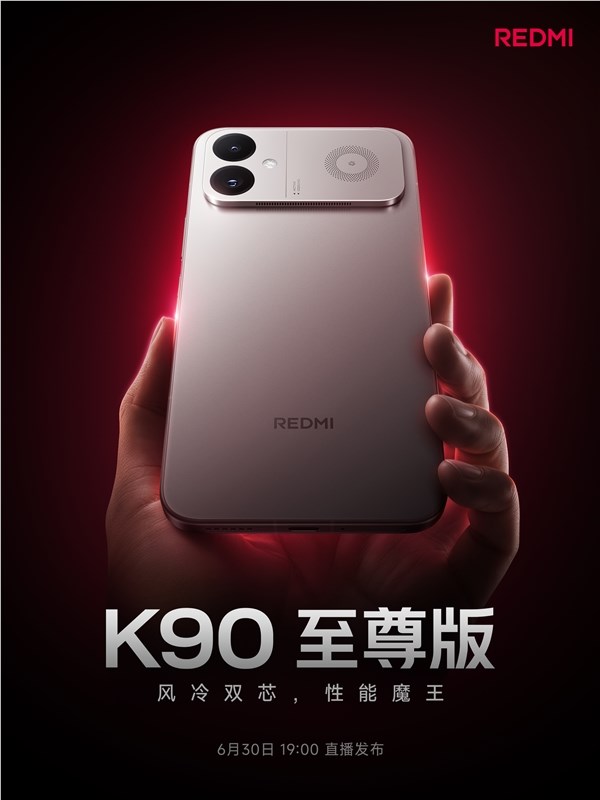 REDMI K90至尊版定档6月30日发布，3000元档游戏机新旗舰亮相