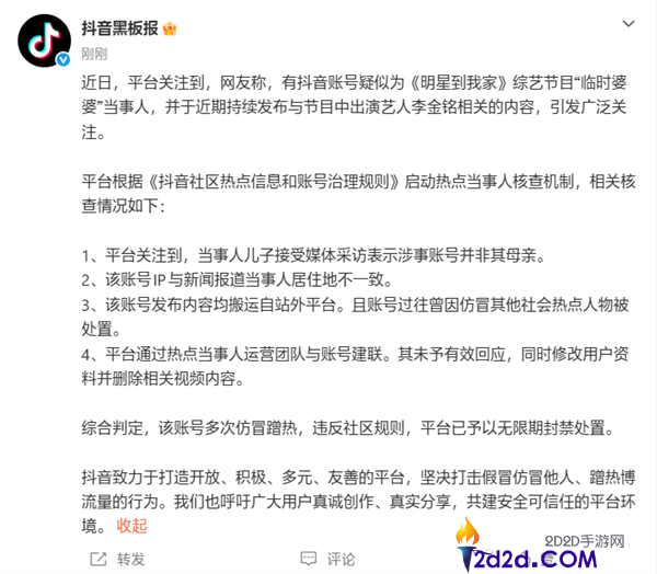 李金铭婆婆抖音账号因仿冒蹭流量被永久封禁