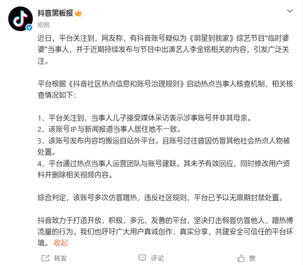 李金铭婆婆抖音账号因仿冒蹭流量被永久封禁