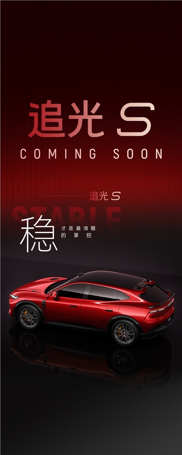 华为896线激光雷达搭载岚图追光S，6月26日首发，120米外精准识别14cm障碍物