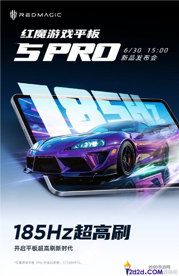 红魔游戏平板5 Pro首发185Hz超高刷新率，超越iPad mini