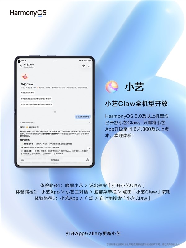 华为宣布小艺Claw全机型开放，鸿蒙5及以上系统全面兼容