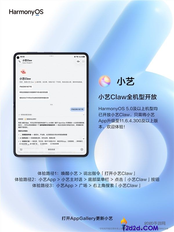 华为宣布小艺Claw全机型开放，鸿蒙5及以上系统全面兼容
