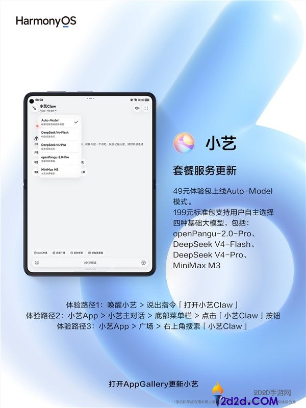 华为宣布小艺Claw全机型开放，鸿蒙5及以上系统全面兼容