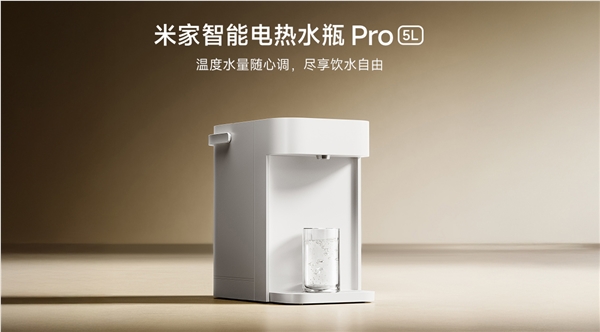 米家智能电热水瓶Pro 5L发布，售价669元，支持一键风冷降温功能