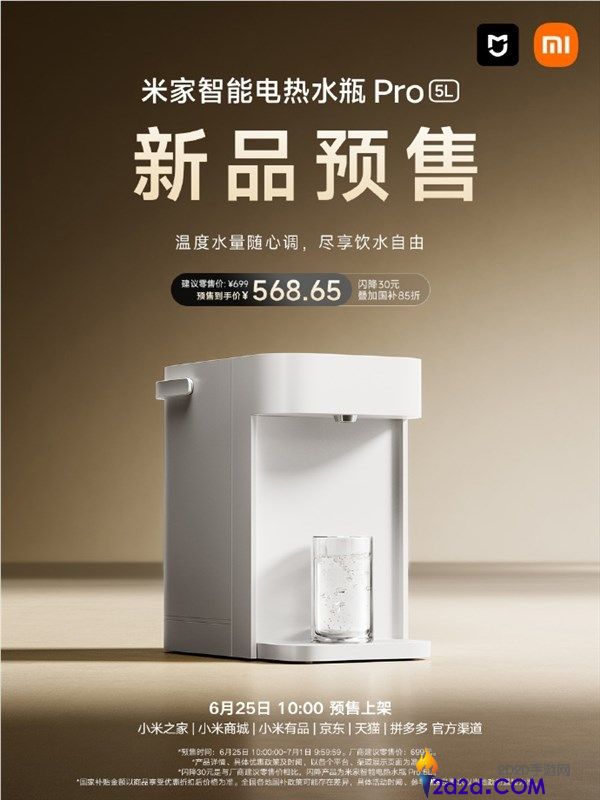 米家智能电热水瓶Pro 5L发布，售价669元，支持一键风冷降温功能