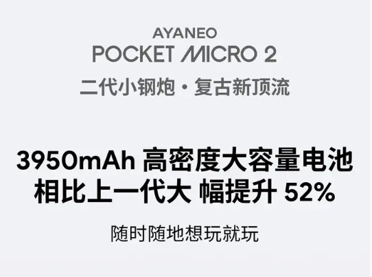 AYANEO Pocket MICRO 2复古掌机首曝：双色设计与3.5英寸屏幕亮相