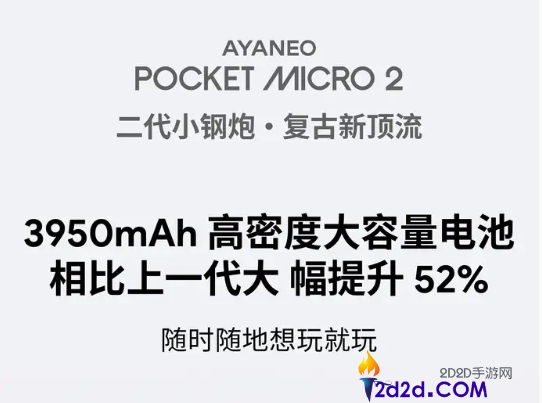 AYANEO Pocket MICRO 2复古掌机首曝：双色设计与3.5英寸屏幕亮相