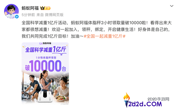 阿福体脂秤2小时售罄1万台，网友争抢减重1亿斤入场券！