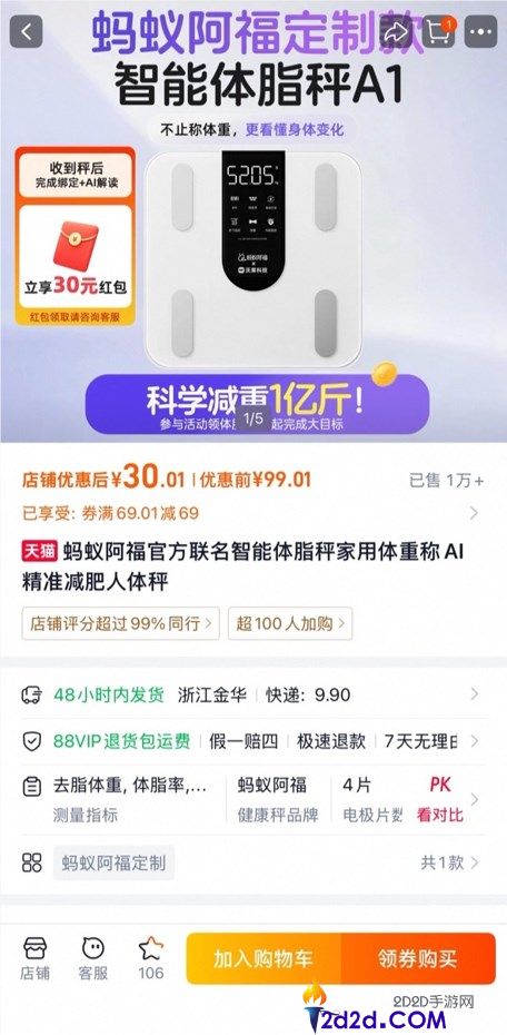 阿福体脂秤2小时售罄1万台，网友争抢减重1亿斤入场券！