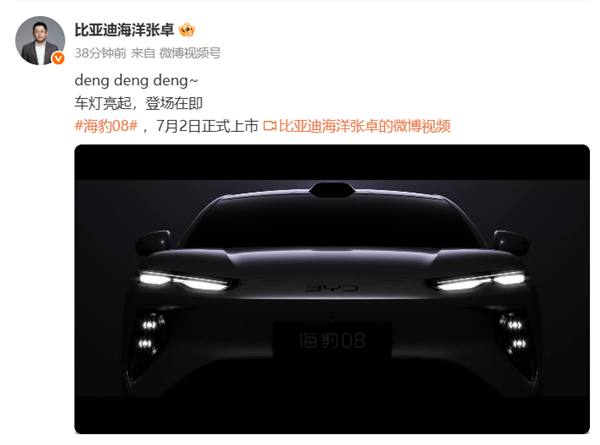 比亚迪海豹08官宣上市日期：海洋网旗舰轿车将于7月2日发布