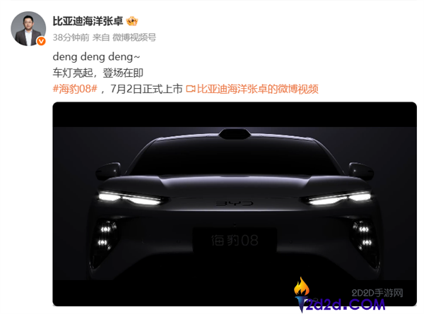比亚迪海豹08官宣上市日期：海洋网旗舰轿车将于7月2日发布