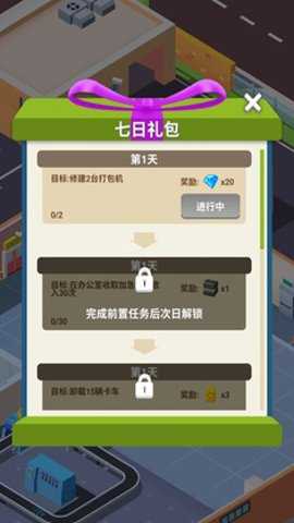 放置快递大亨游戏下载