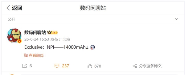 史上最大！光荣研发14000mAh电池，容量超越iPhone 17三倍以上