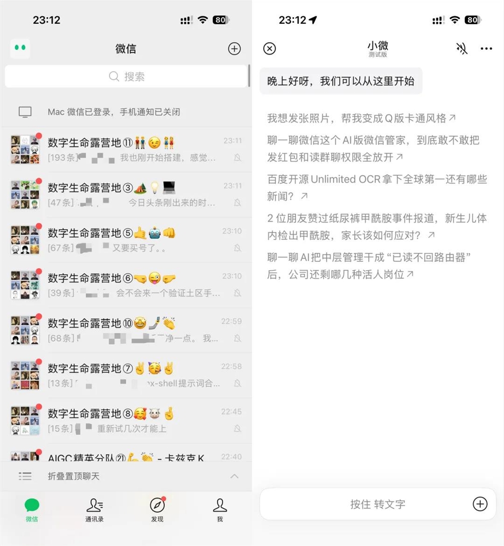 体验微信Agent后，我认为这是微信历史上最重大的更新！