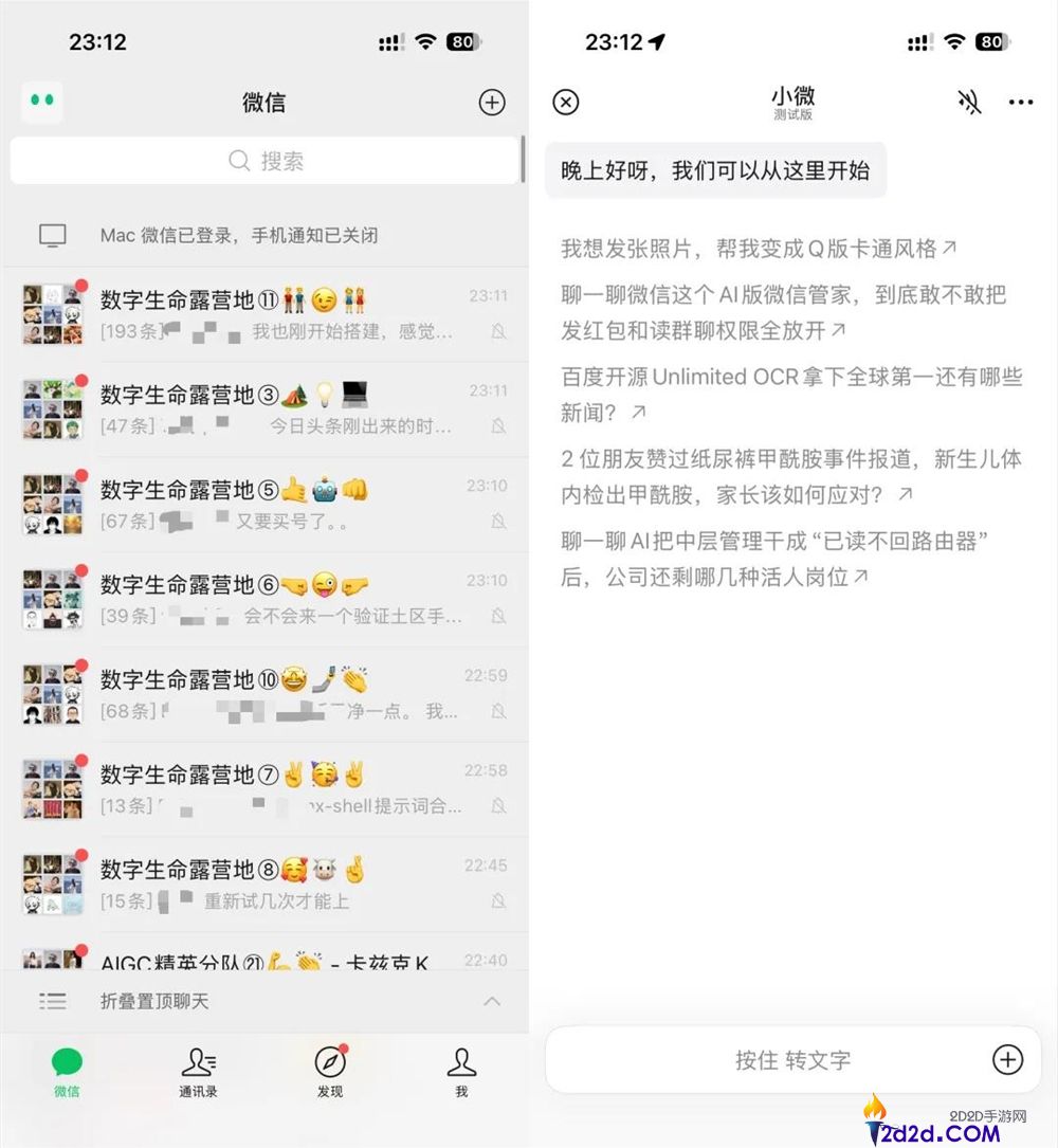 体验微信Agent后，我认为这是微信历史上最重大的更新！