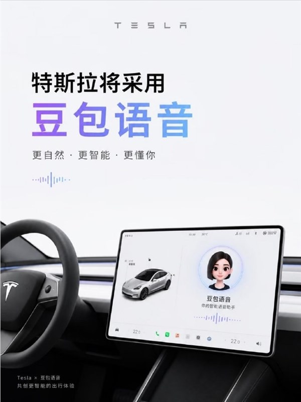 特斯拉正式宣布接入豆包，智能化升级引发关注