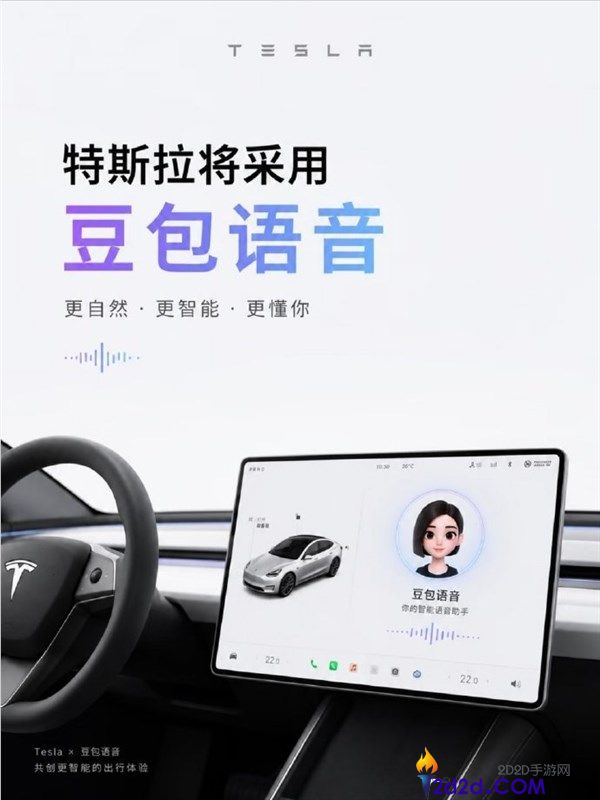 特斯拉正式宣布接入豆包，智能化升级引发关注