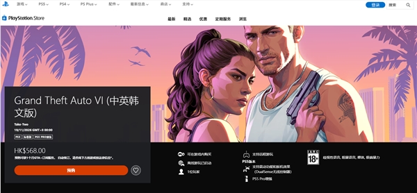 《GTA6》正式开启预购：玩家期待13年，售价568港币起，11月19日发售