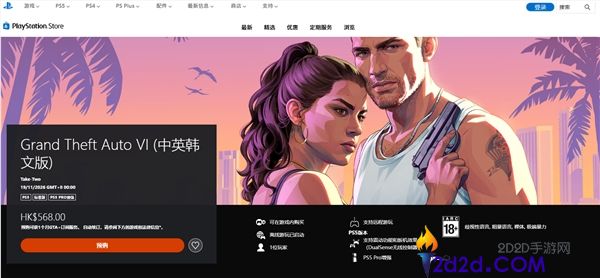 《GTA6》正式开启预购：玩家期待13年，售价568港币起，11月19日发售