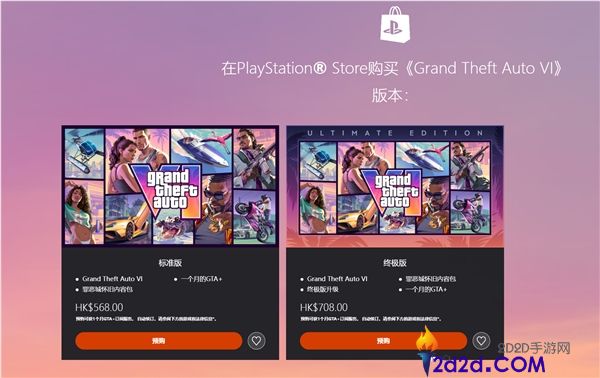 《GTA6》正式开启预购：玩家期待13年，售价568港币起，11月19日发售