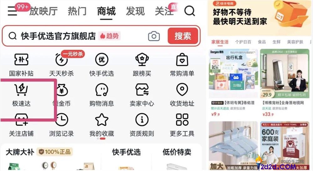 快手“极速达”上线，挑战阿里京东不建仓库物流模式！