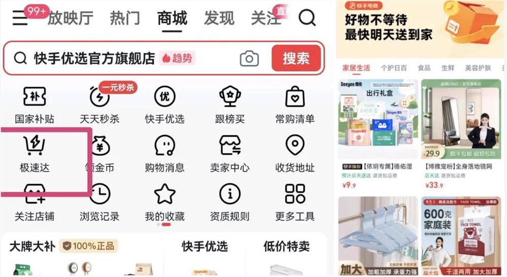 快手“极速达”上线，挑战阿里京东不建仓库物流模式！